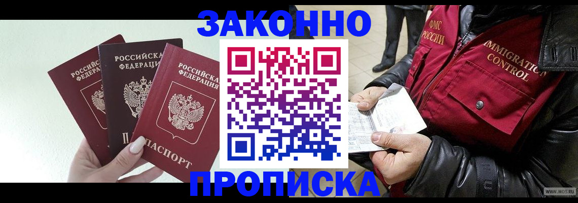 временная регистрация для всех в Азове