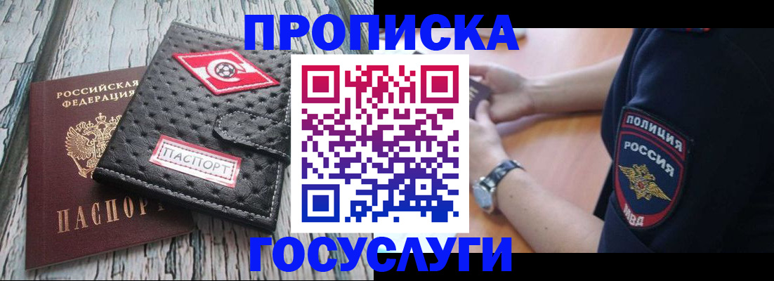 прописка гарантия в Азове