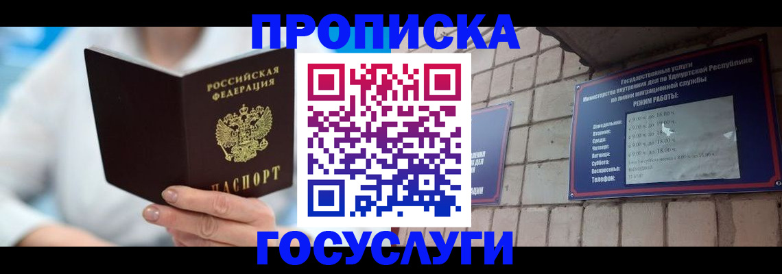 прописка ребенка в Азове